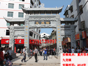 九龍鎮古樸型石雕牌坊,石雕牌樓,石牌坊，石牌樓,