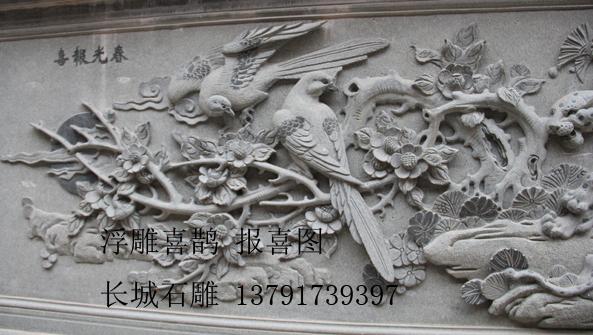 浮雕作品，也叫春光報喜，有喜鵲和梅花組成