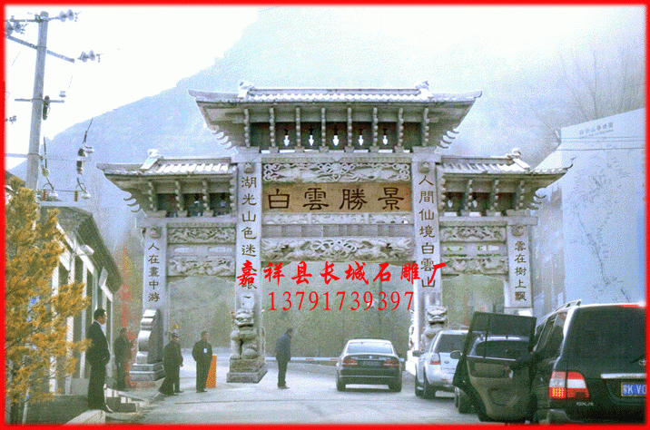 我廠制作的白云勝景牌樓