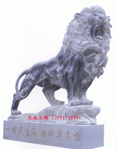現代石獅子，西方石獅子