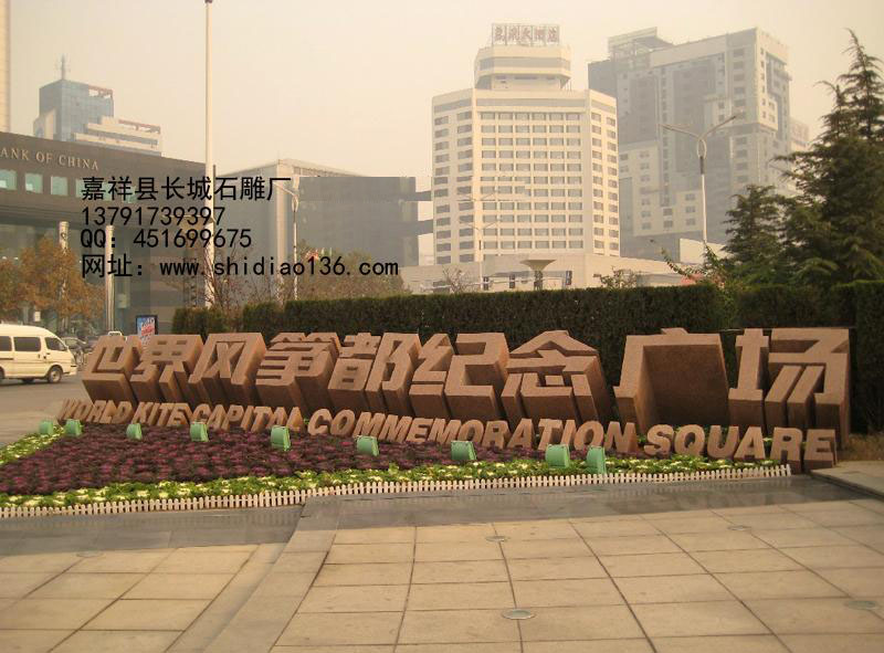  石質門牌不僅僅是區分建筑物的標識，更是一種藝術選擇。選擇門牌石，選擇低調奢華。