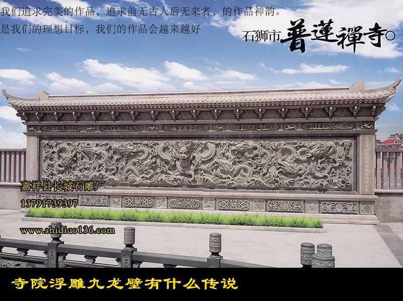 九龍壁有什么傳說？