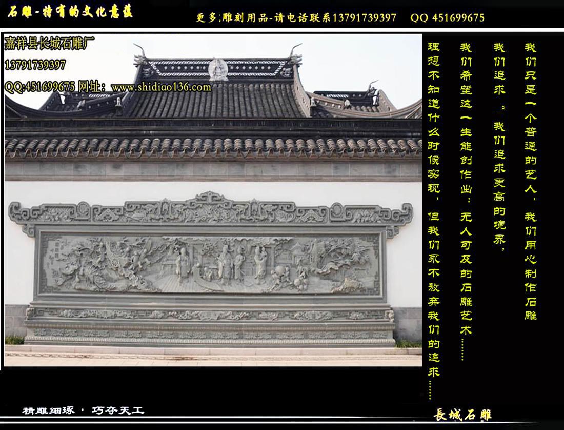 照壁雕刻、影壁雕刻石雕
