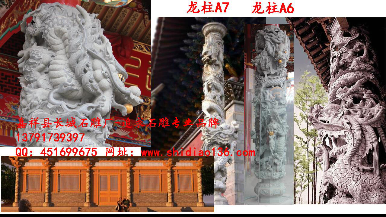 龍柱雕刻、龍柱石雕