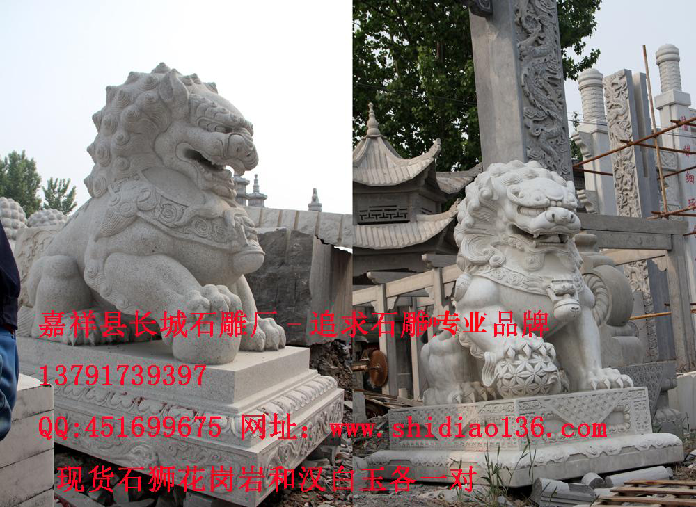 石獅子、石獅